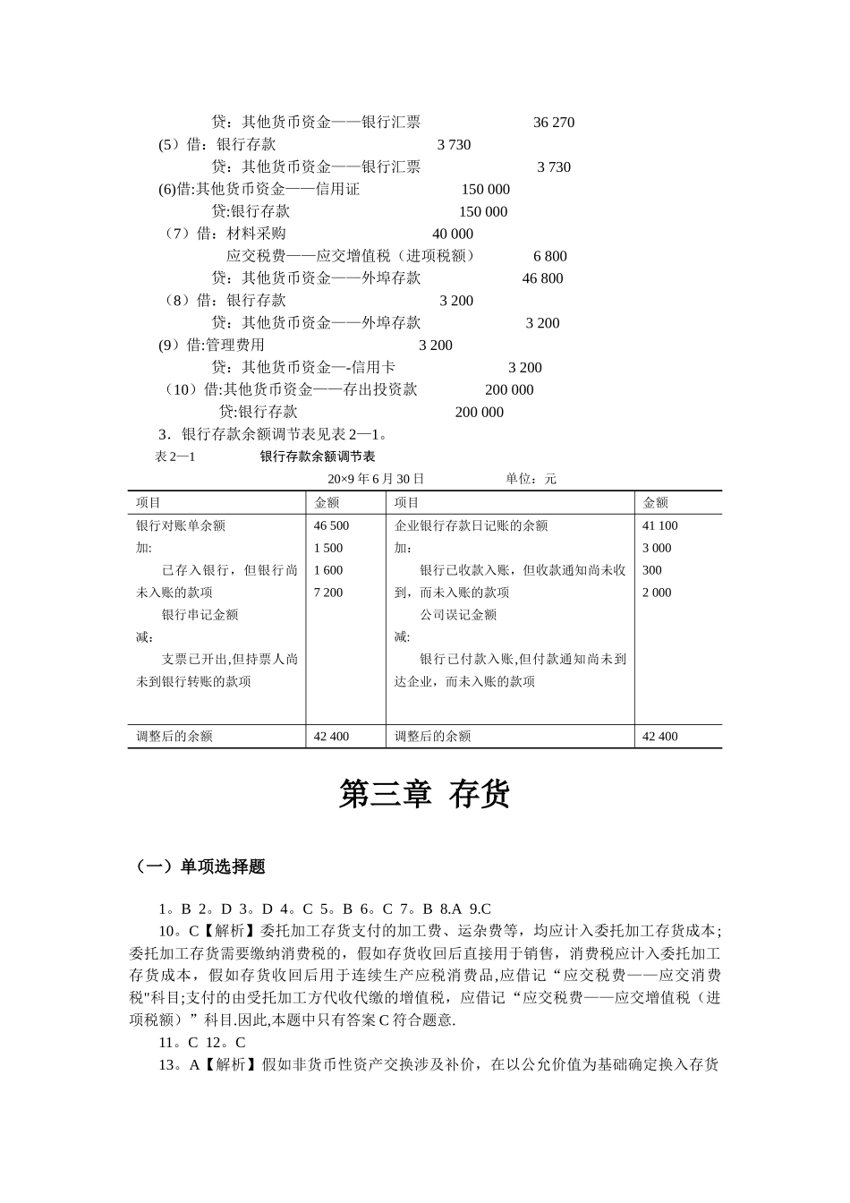 中级财务会计习题与案例答案完整_第3页