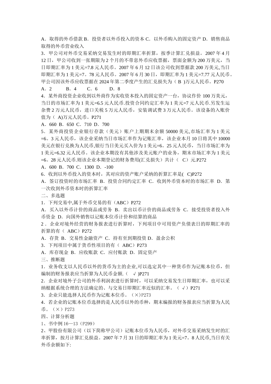 中级财务会计习题答案_第2页