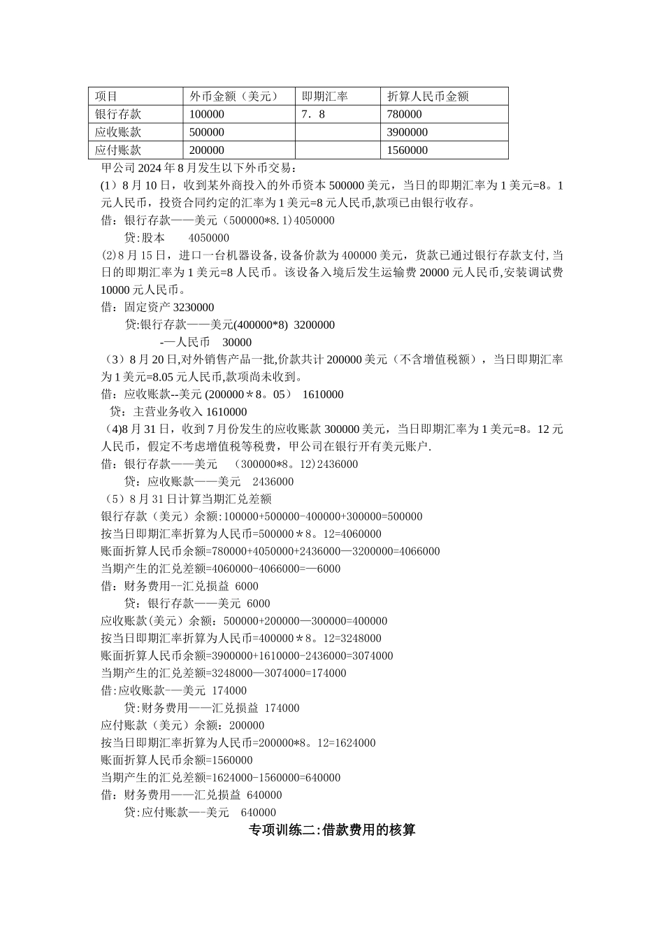 中级财务会计习题答案_第3页