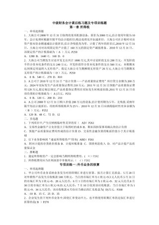 中级财务会计习题答案