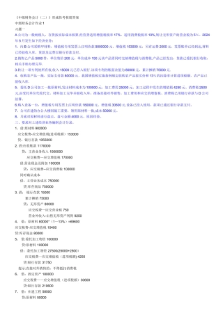 中级财务会计二作业答案