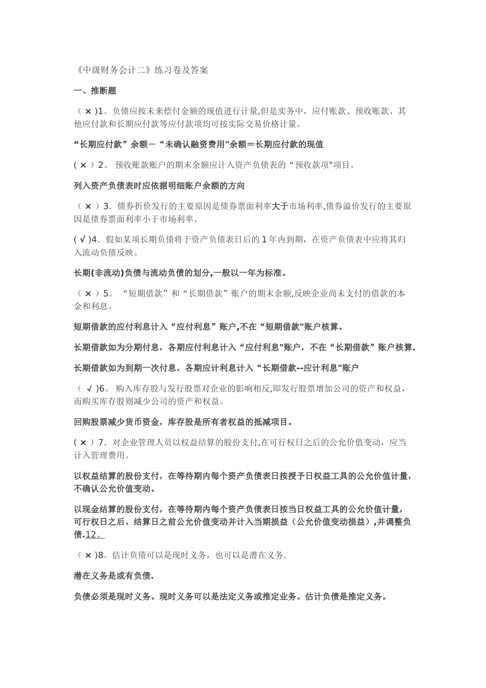 中级财务会计二习题_第1页