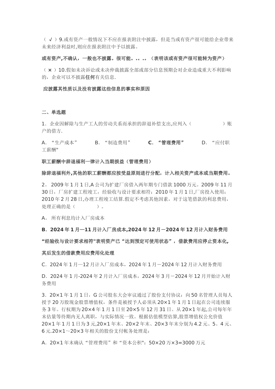 中级财务会计二习题_第2页