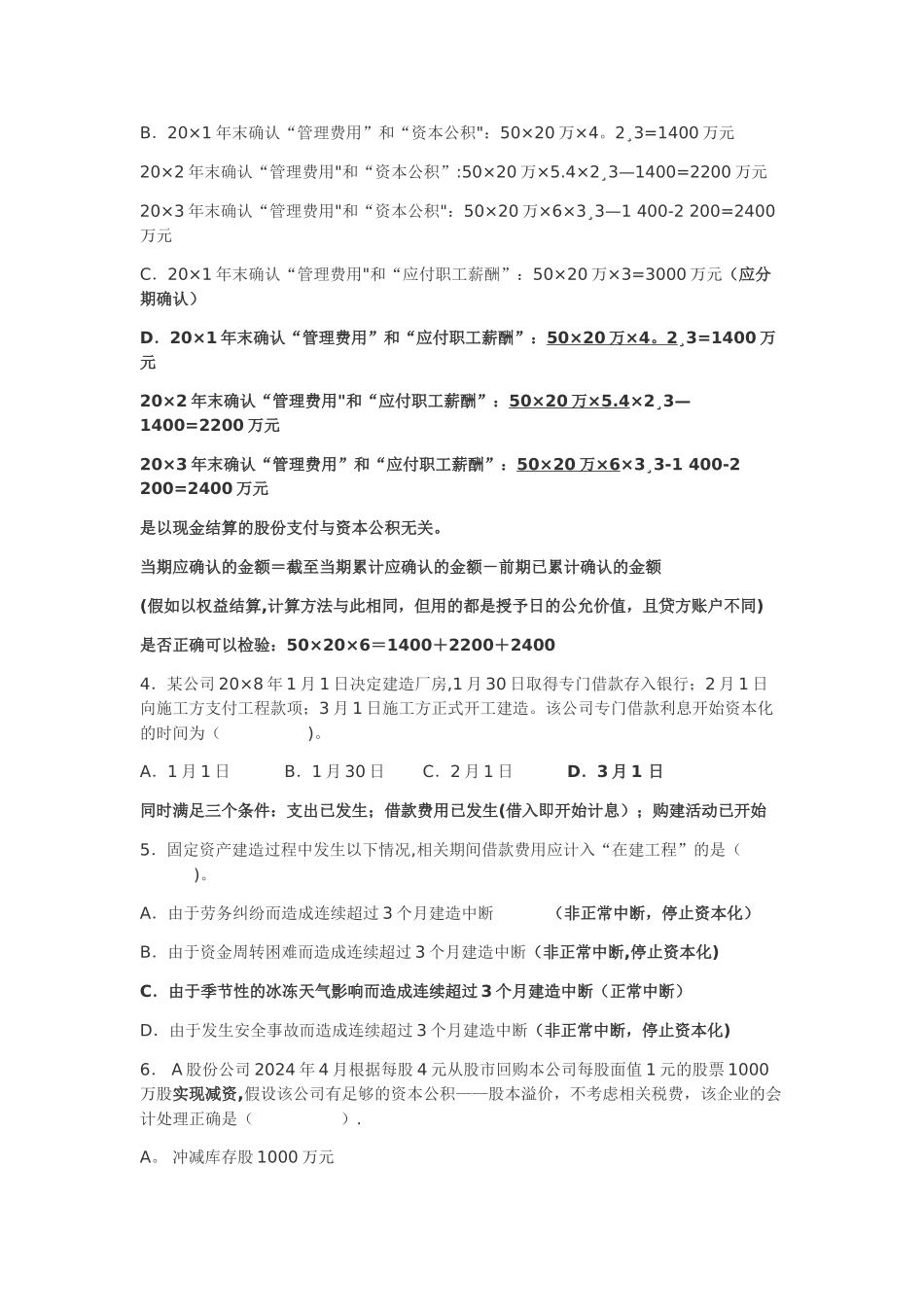 中级财务会计二习题_第3页