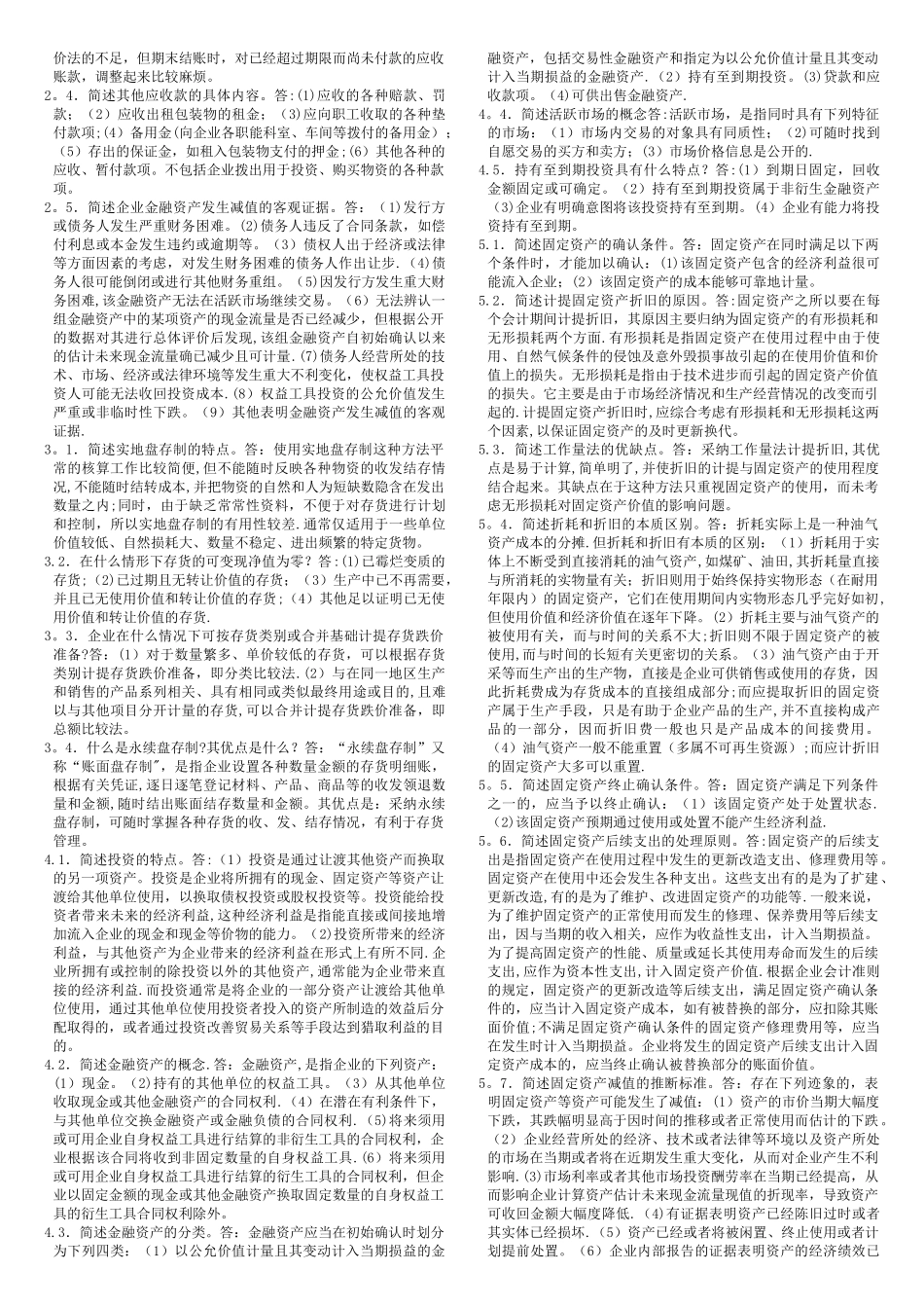 中级财务会计二简答与计算题_第2页