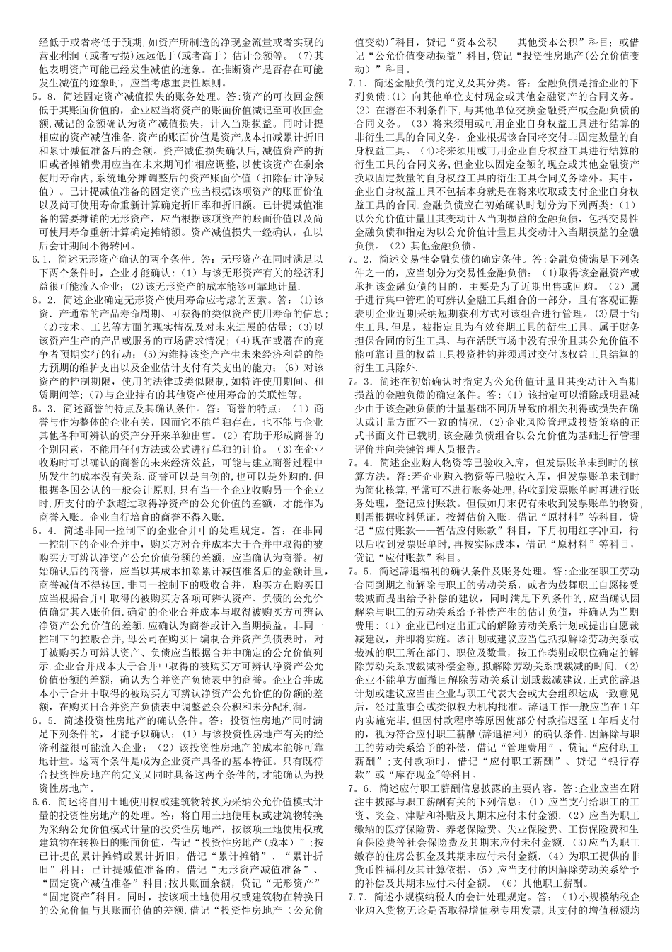 中级财务会计二简答与计算题_第3页