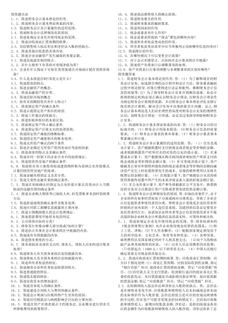 中级财务会计二简答与计算题