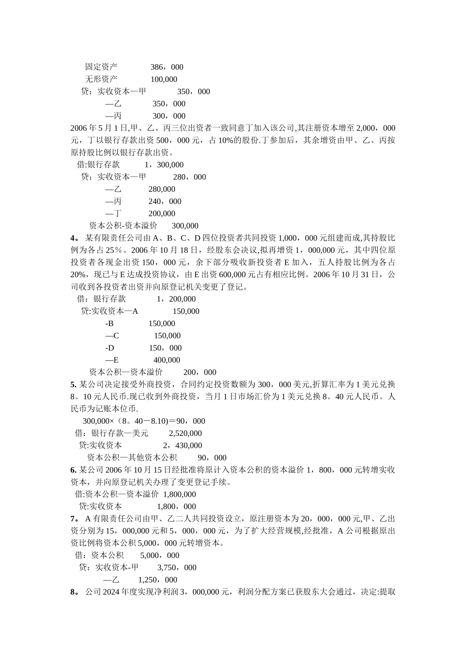 中级财务会计习题及答案_第2页