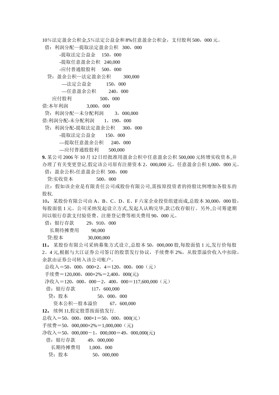 中级财务会计习题及答案_第3页