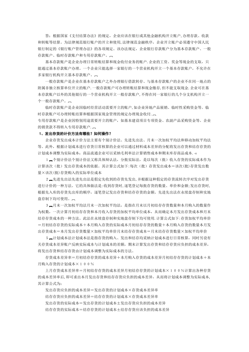 中级财务会计二简答题_第3页