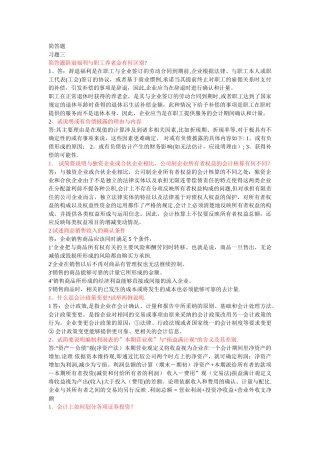 中级财务会计二简答题