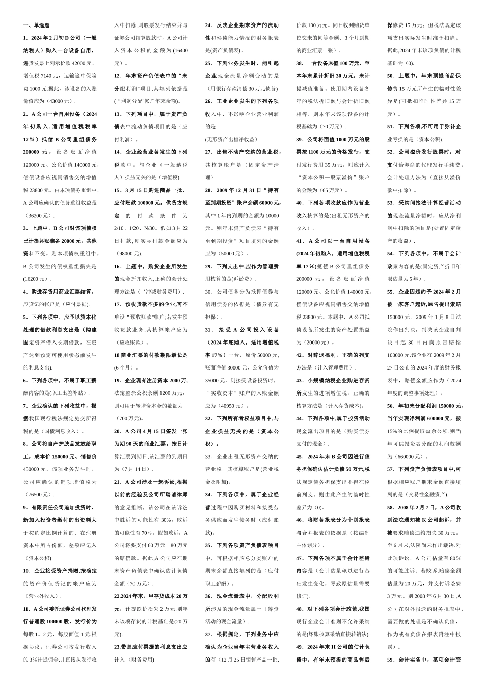 中级财务会计二期末复习指导_第1页