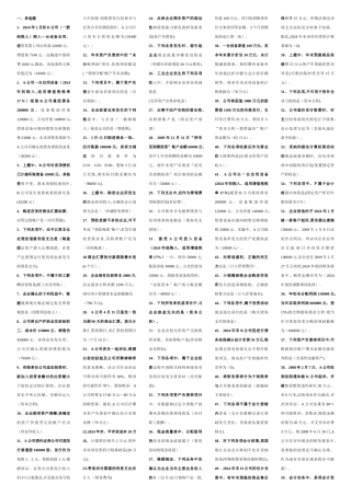 中级财务会计二期末复习指导