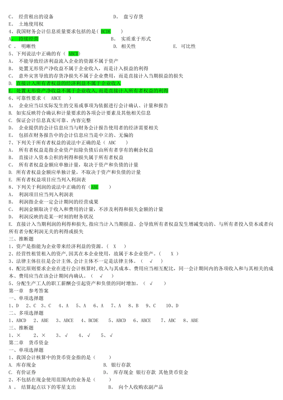 中级财务会计习题集_第2页