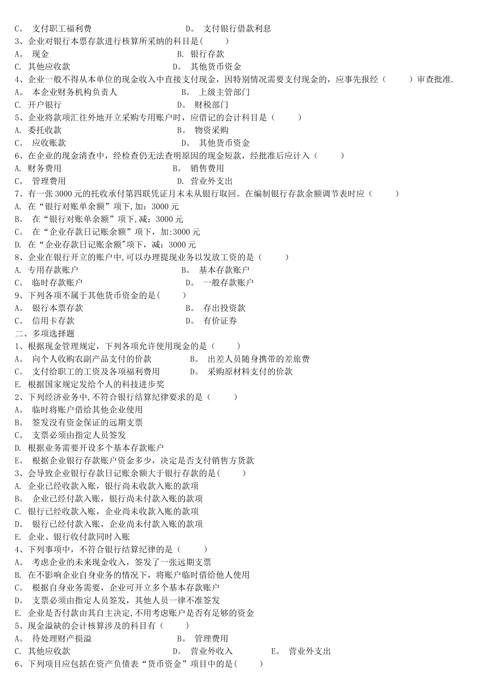 中级财务会计习题集_第3页