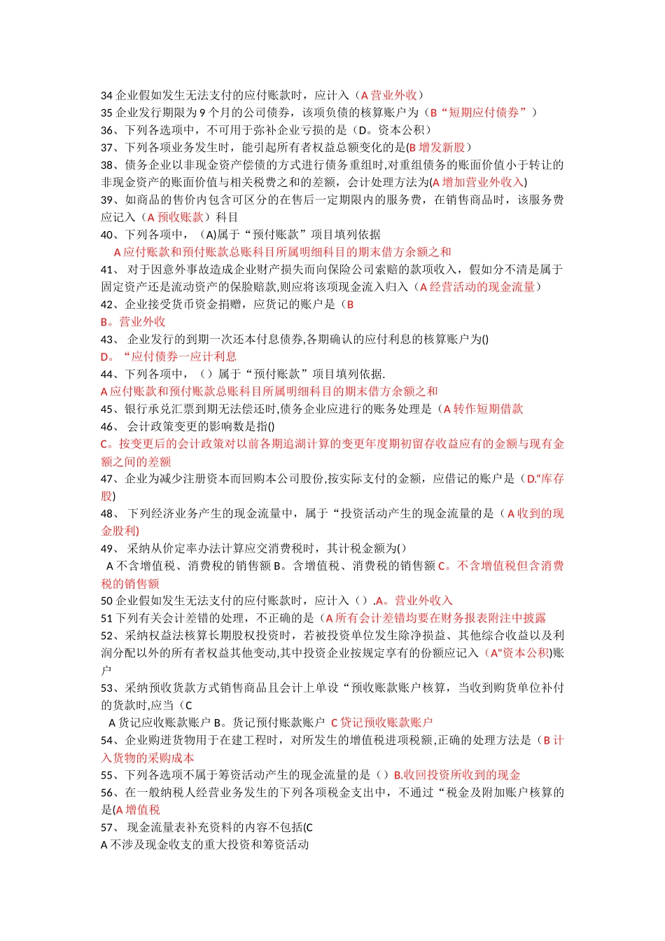 中级财务会计二练习题_第3页