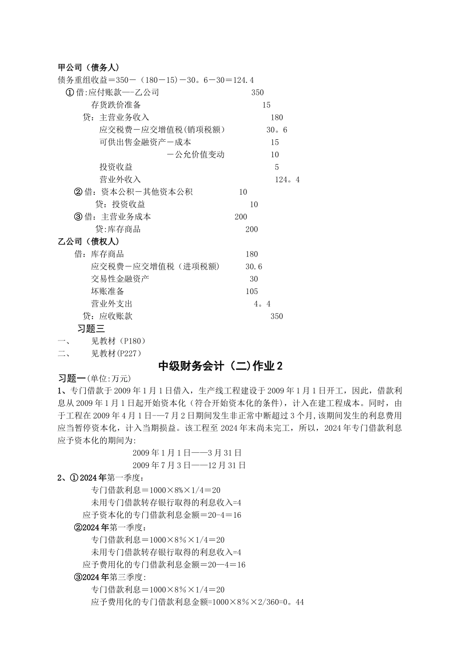 中级财务会计作业答案_第2页