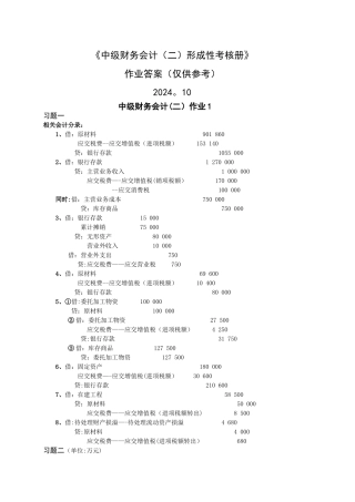 中级财务会计作业答案