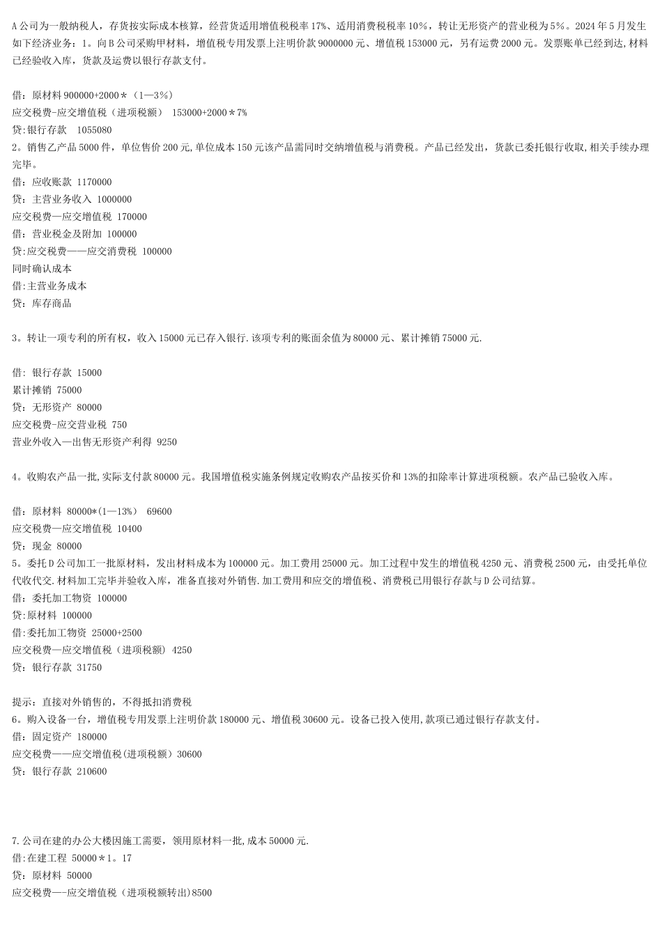 中级财务会计会计考核册答案_第1页