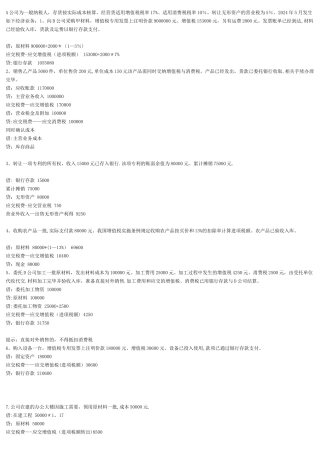 中级财务会计会计考核册答案