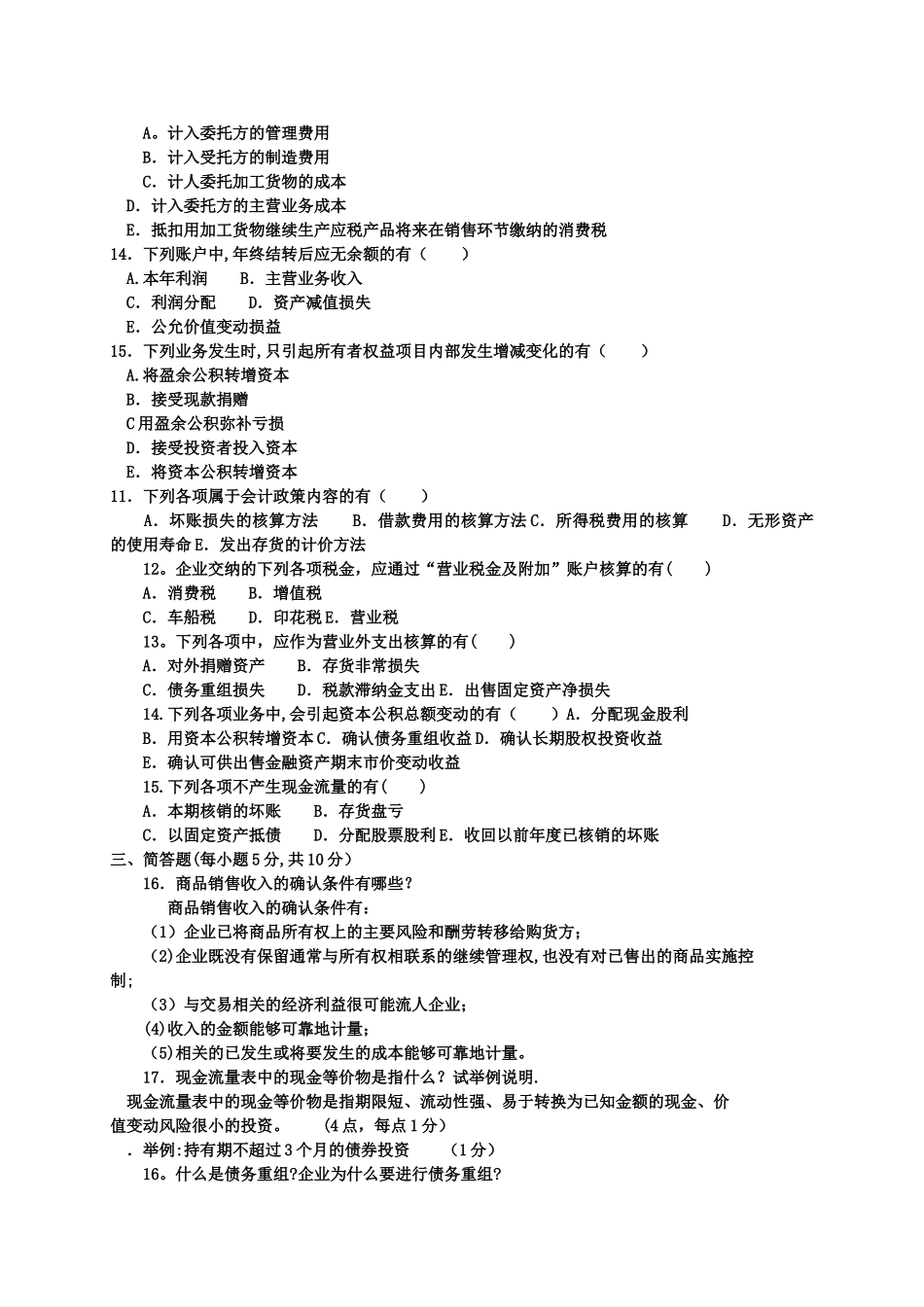 中级财务会计二考试题及答案_第3页