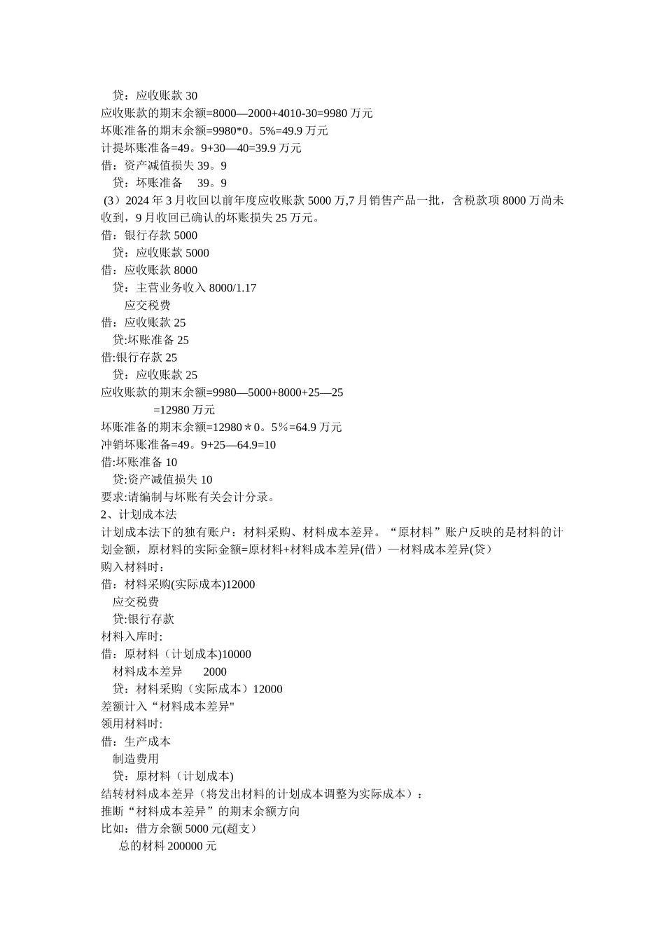 中级财务会计复习_第2页