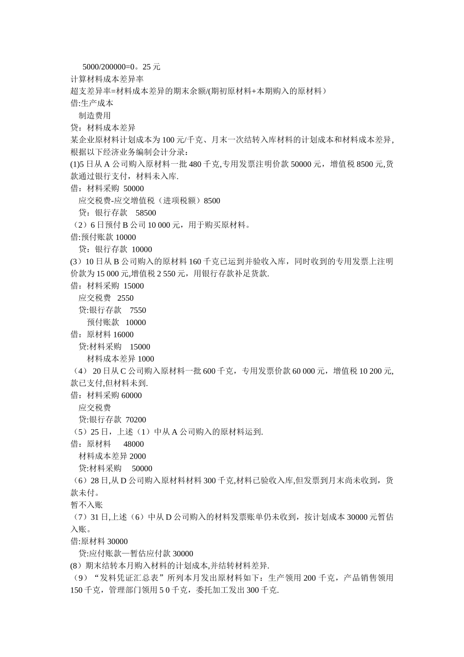 中级财务会计复习_第3页