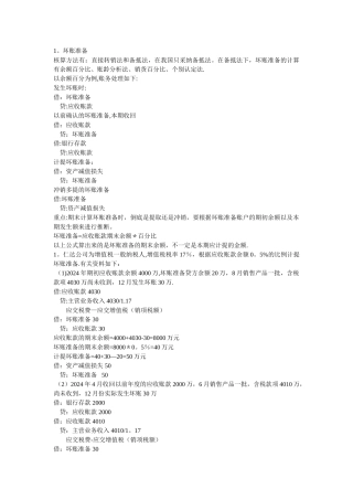 中级财务会计复习