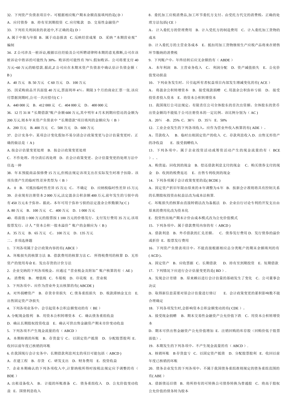 中级财务会计全_第2页