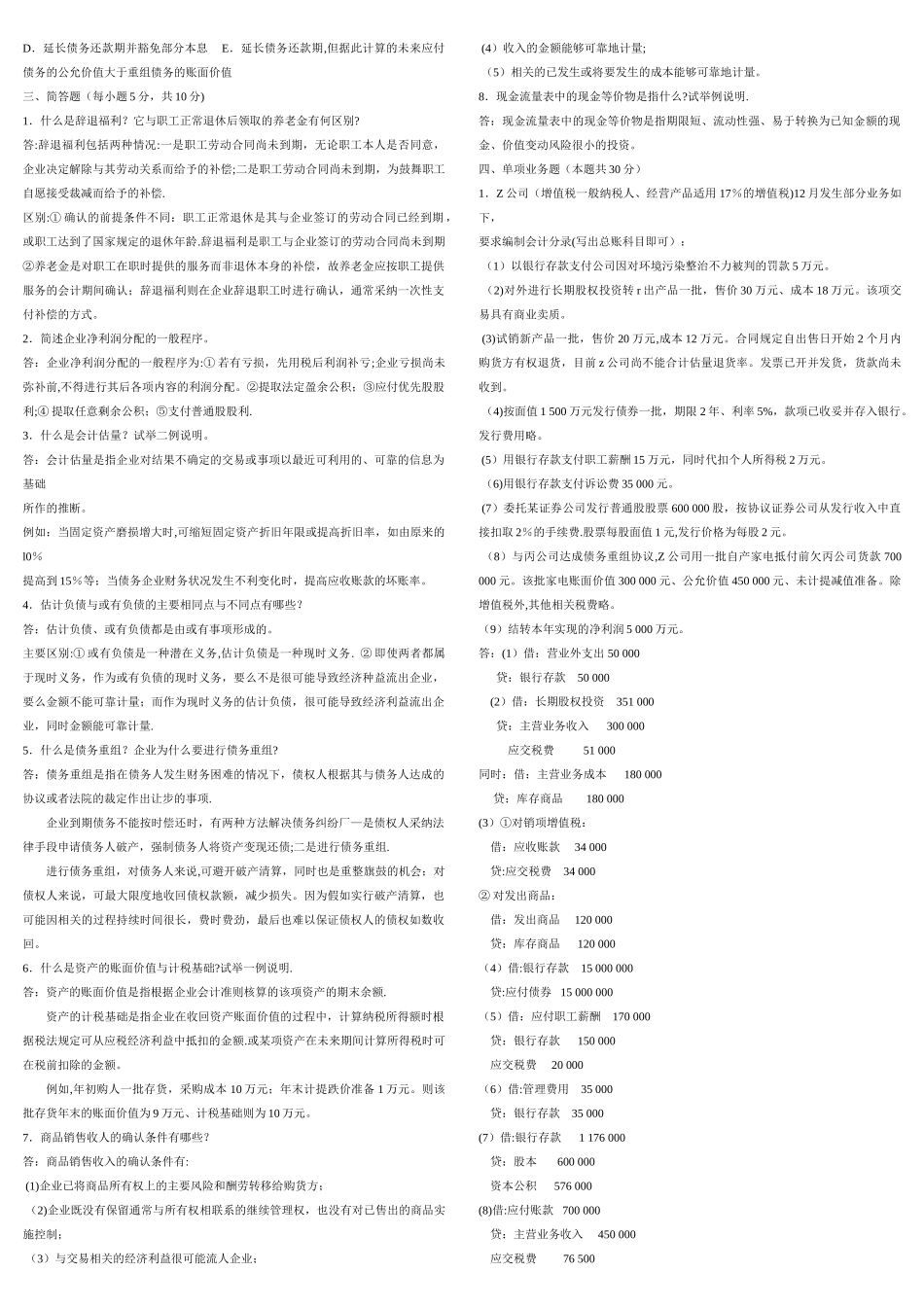 中级财务会计全_第3页