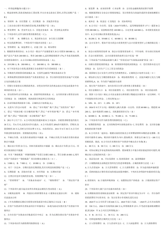 中级财务会计全