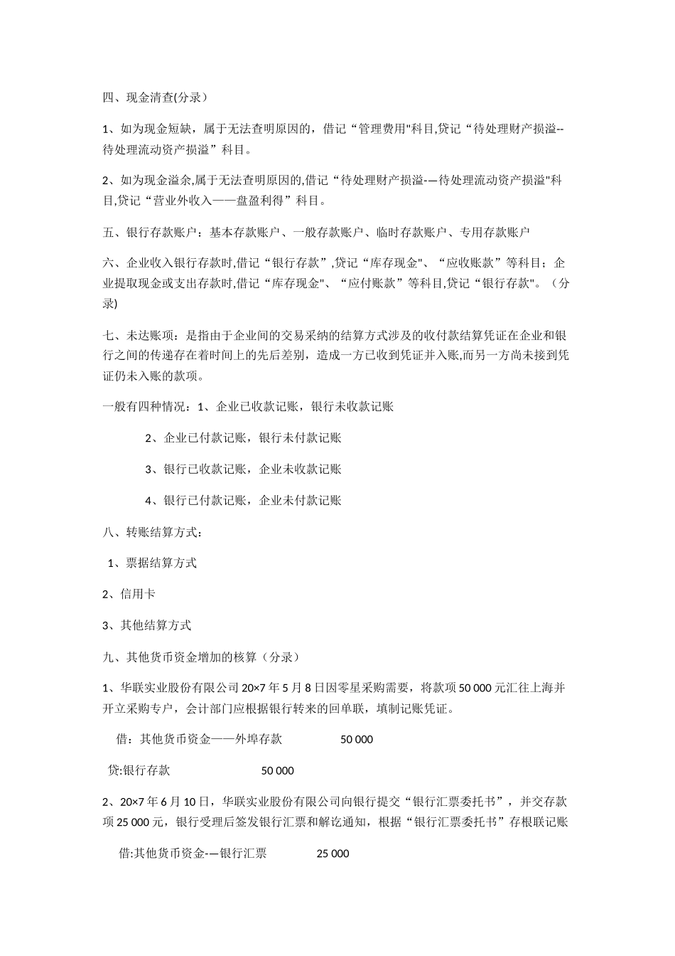 中级财务会计复习重点_第2页