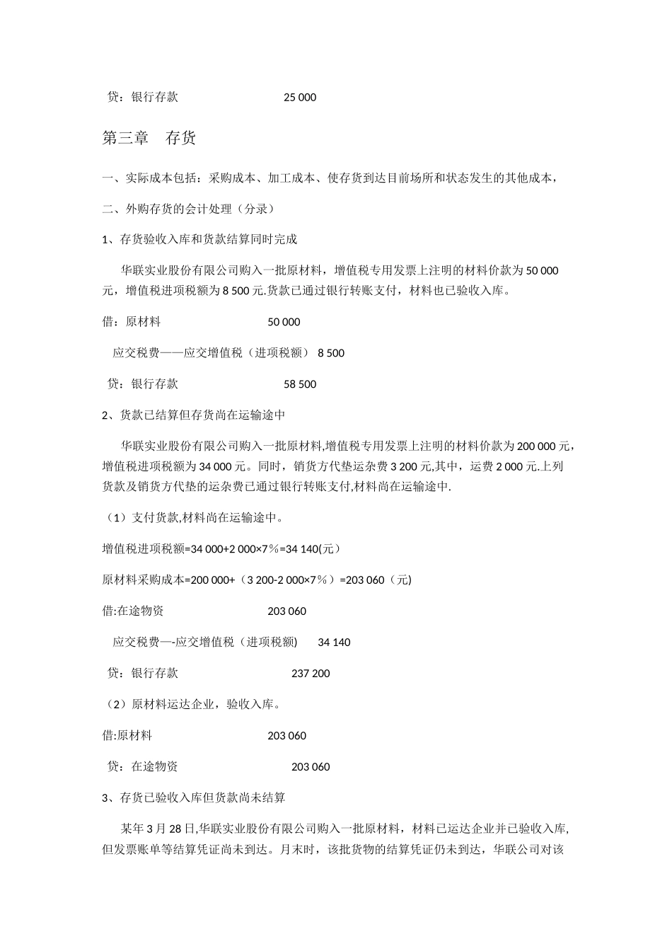 中级财务会计复习重点_第3页