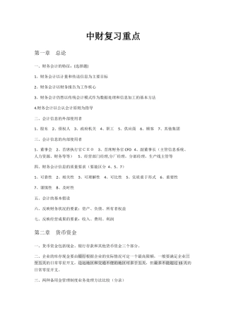 中级财务会计复习重点