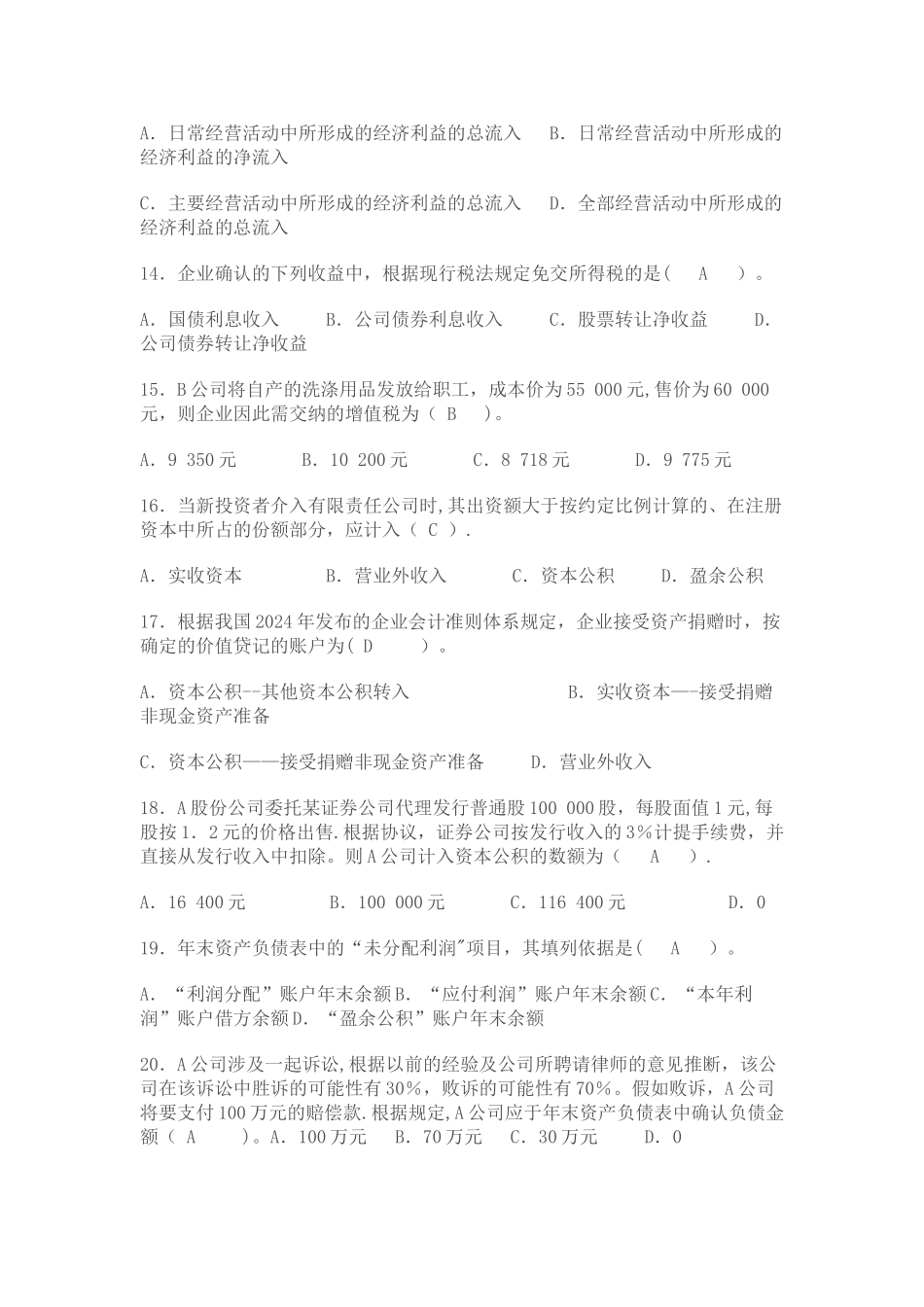 中级财务会计二模拟试题及答案_第3页