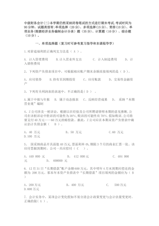 中级财务会计二模拟试题及答案