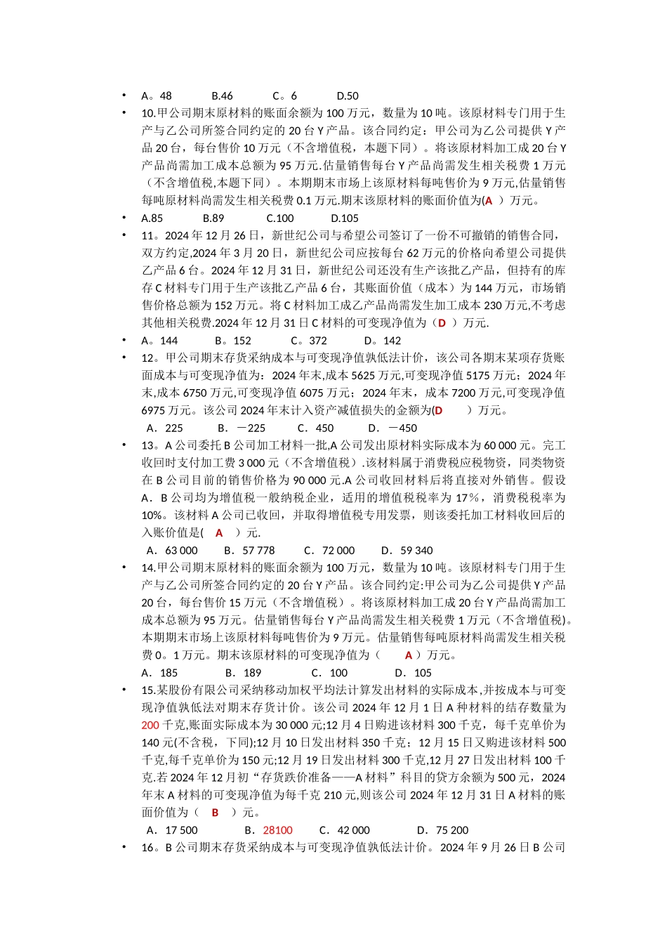 中级财务会计存货作业答案_第2页