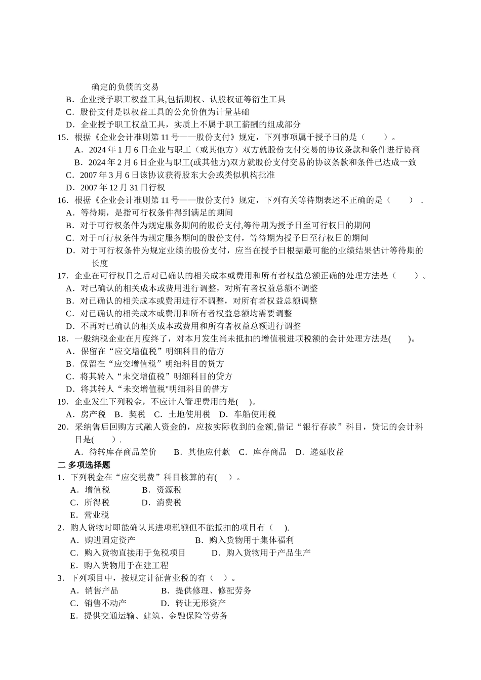 中级财务会计复习题-第九章-负债练习_第2页