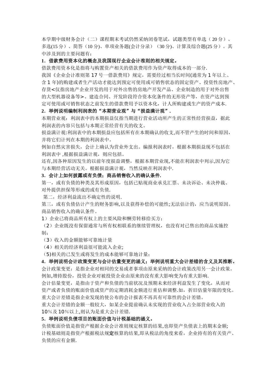 中级财务会计二考试重点_第1页