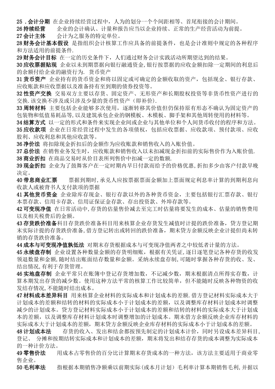 中级财务会计学-期末重点复习资料_第2页