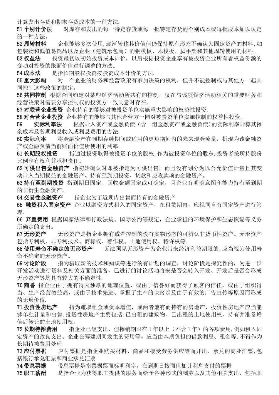 中级财务会计学-期末重点复习资料_第3页