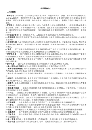 中级财务会计学-期末重点复习资料