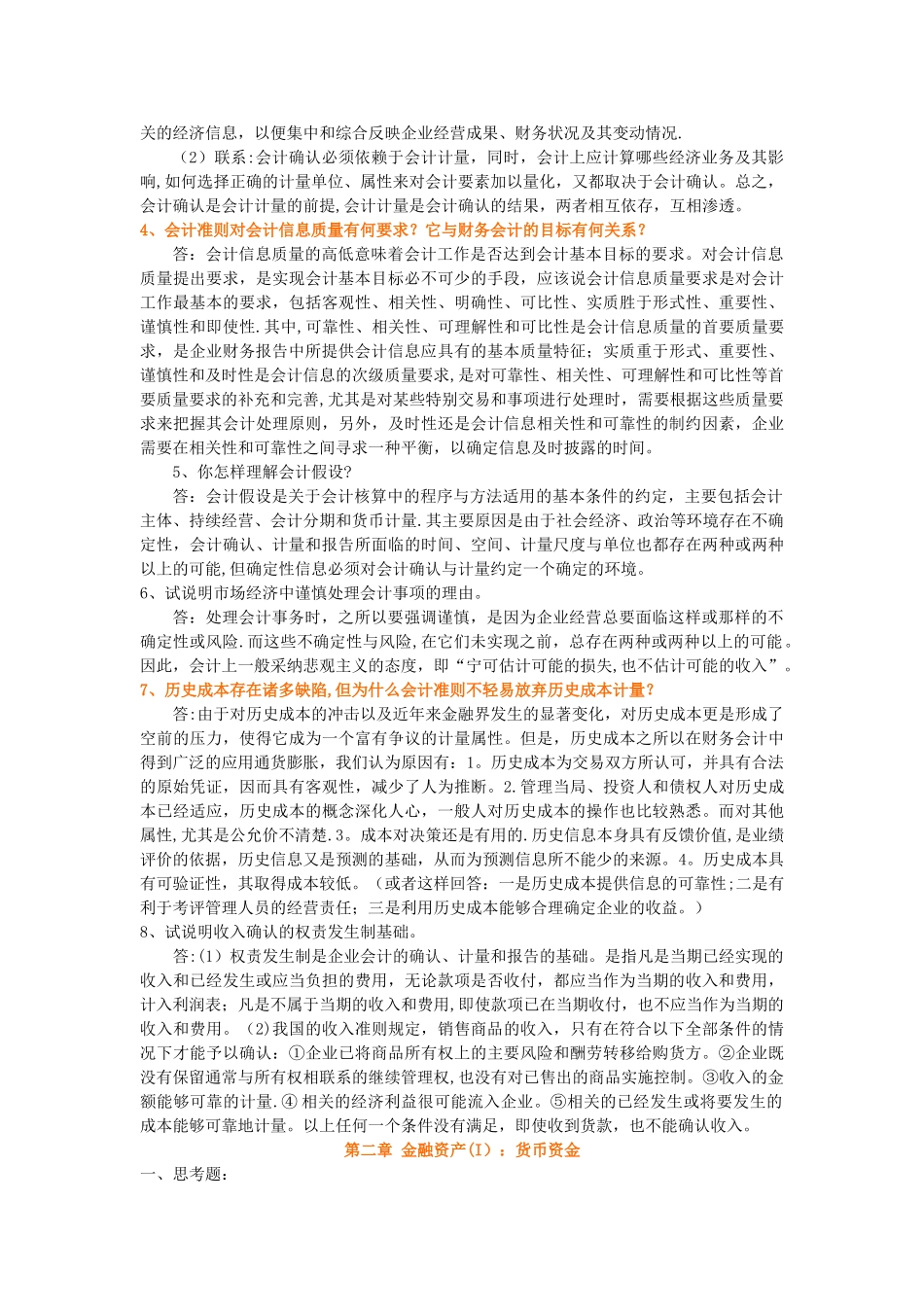 中级财务会计学-答案-湖南人民出版社-王善平-汤键-刘天雄_第2页