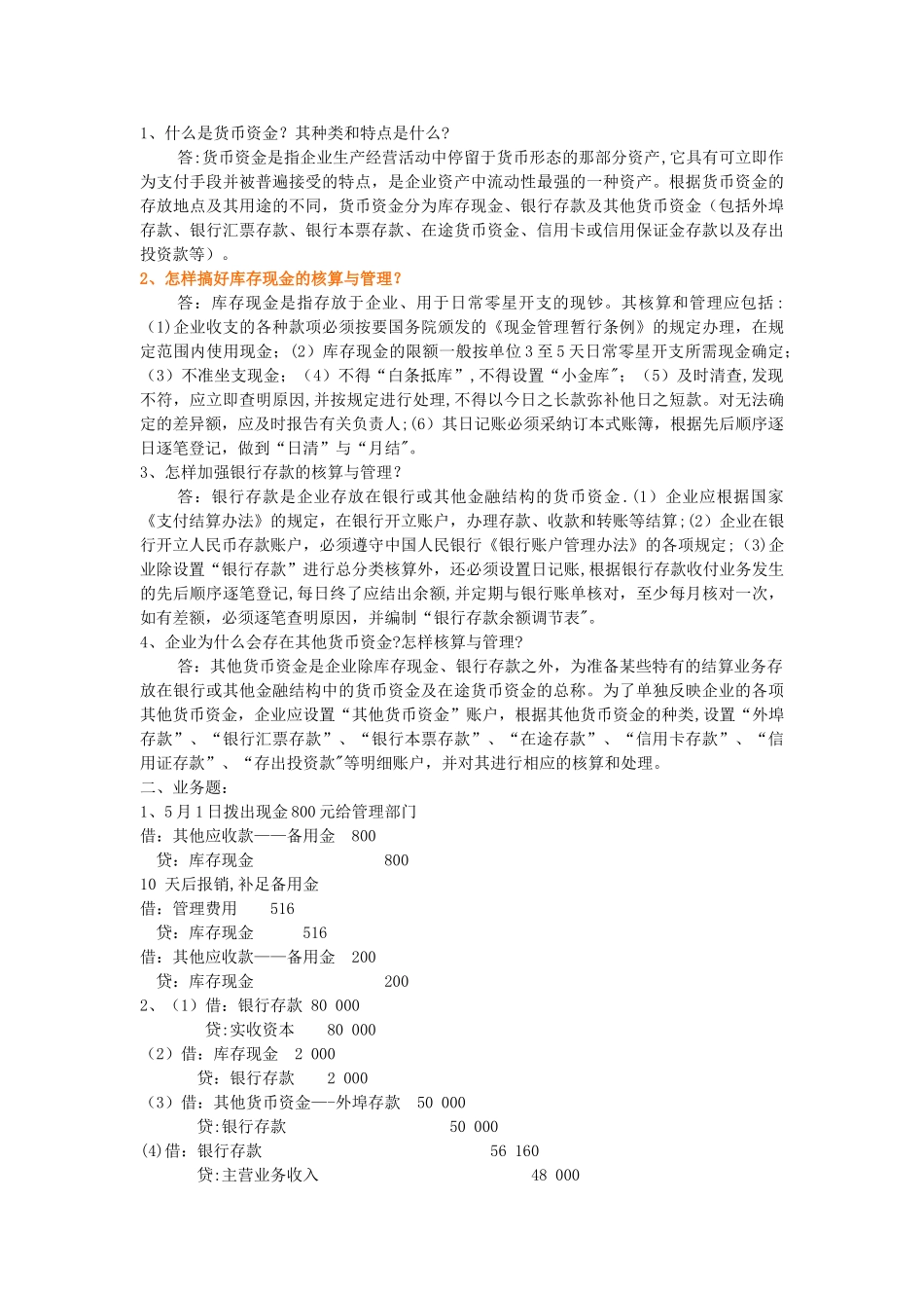 中级财务会计学-答案-湖南人民出版社-王善平-汤键-刘天雄_第3页