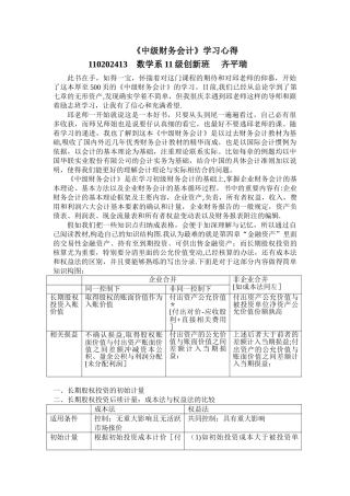 中级财务会计学习心得