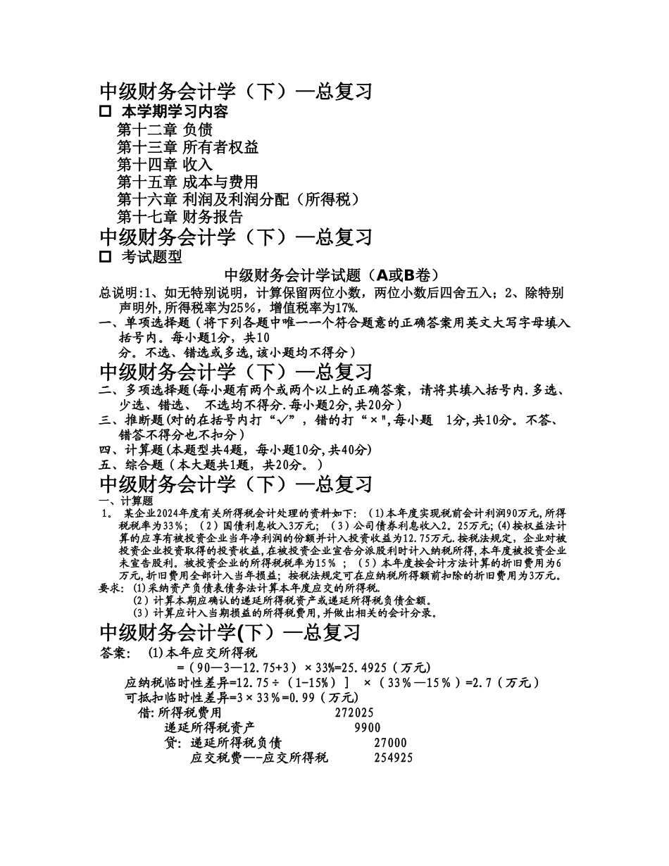 中级财务会计学_第1页