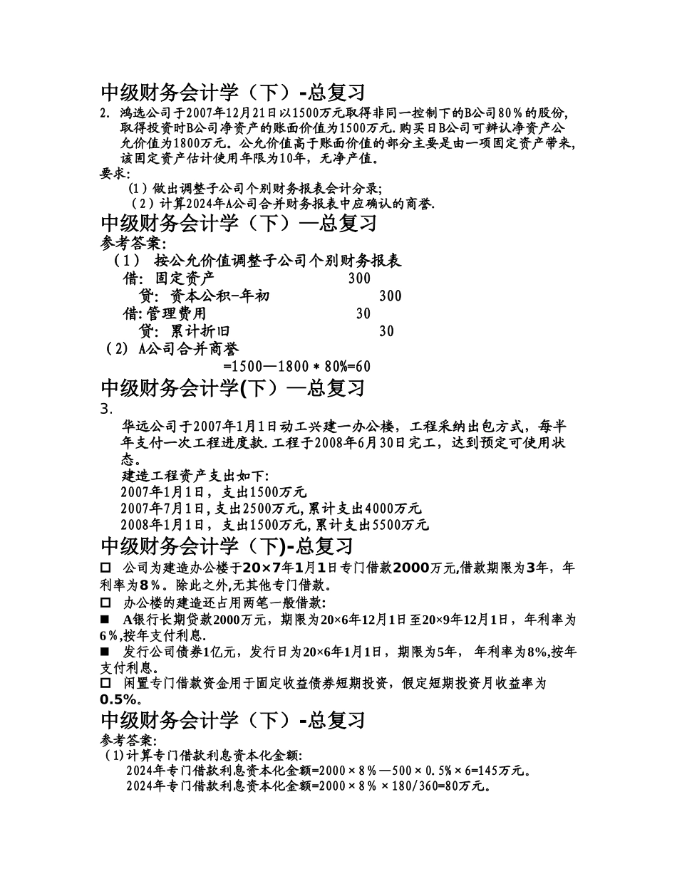 中级财务会计学_第2页