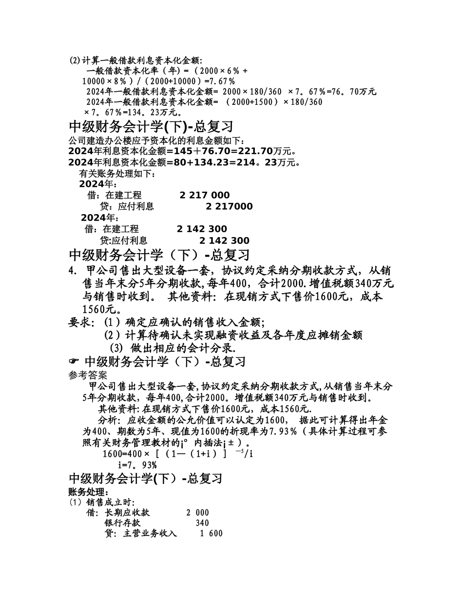 中级财务会计学_第3页