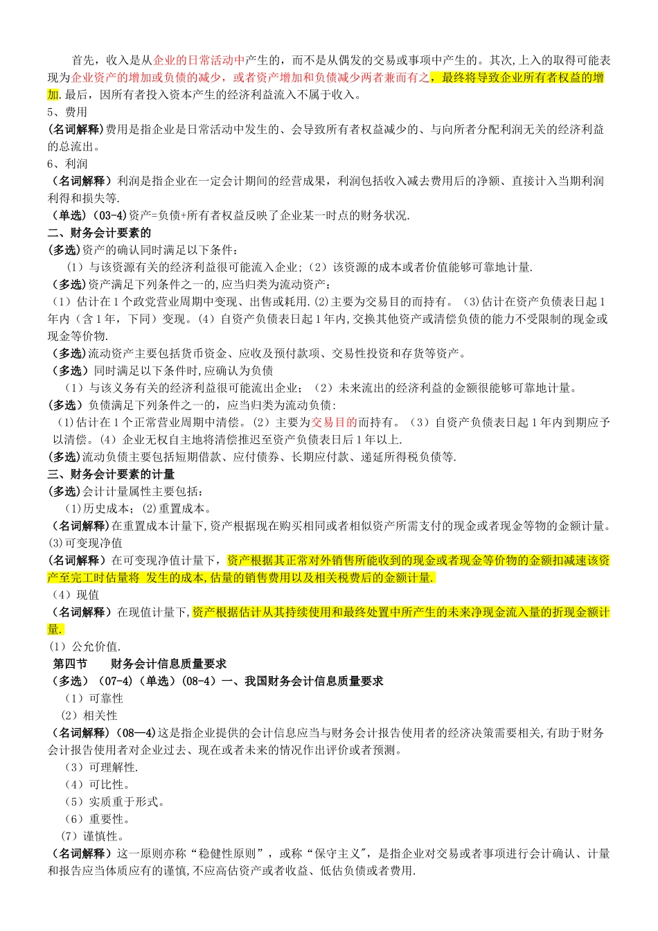 中级财务会计复习提纲_第2页