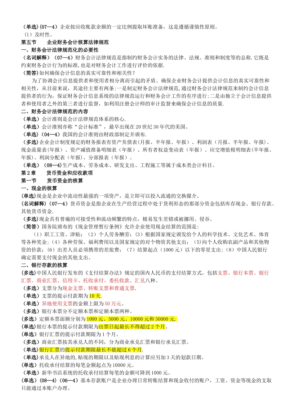 中级财务会计复习提纲_第3页